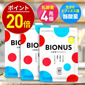 【11日9:59迄★最大1,000円OFF】ビオナス 3袋セット 90日分 乳酸菌 サプリ 酪酸菌 ビフィズス菌 短鎖脂肪酸 ナットウキナーゼ オリゴ糖 善玉 菌 腸内 短鎖脂肪酸 フローラ ダイエットサプリ 乳酸菌サプリ 女性 乳酸菌 サプリメント