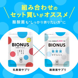 【14日20時～★まとめ買いで最大30%OFF】ビオナス サプリセット [ 乳酸菌サプリ 酪酸菌サプリ ] 乳酸菌 サプリ 酪酸菌 ビフィズス菌 短鎖脂肪酸 ナットウキナーゼ オリゴ糖 善玉 菌 ダイエットサプリ 女性 ダイエット サプリメント