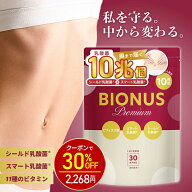 【今だけ30%OFF！3240円⇒2268円】乳酸菌 サプリ 10兆個 ビオナス プレミアム 30日分 シールド乳酸菌 ス…