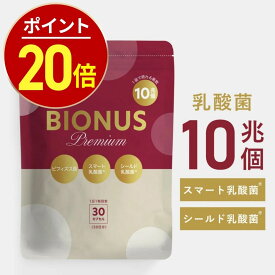 【10日0時〜★最大15%OFF】乳酸菌 サプリ 10兆個 ビオナス プレミアム 30日分 シールド乳酸菌 スマート乳酸菌 ビフィズス菌 短鎖脂肪酸 酪酸菌 ナットウキナーゼ マルチビタミン イヌリン オリゴ糖 ダイエットサプリ 女性