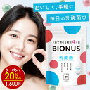 【9日1:59迄★20%OFF！2000円⇒1600円】ビオナス 乳酸菌 タブレット ヨーグルト風味 酪酸菌 30日分 ビフィズス菌 短鎖…
