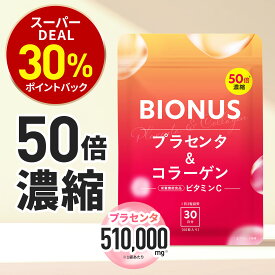 【今だけ★最大1000円OFF】プラセンタ サプリ 50倍濃縮 約1ヶ月分 サプリ ビオナス アスタキサンチン ビタミンC 栄養機能食品 セラミド コラーゲン 若々しく エイジングケア 女性 美容 原液 美容液 よりも手軽 国産