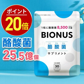 【10日限定！全品10%OFFタイムセール】酪酸菌 サプリ ビオナス 生きた酪酸菌 25.5億個 30日分 乳酸菌 ビフィズス菌 短鎖脂肪酸 フラクトオリゴ糖 イヌリン 善玉 菌 ダイエットサプリ 乳酸菌サプリ 女性 サプリメント