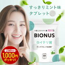 口氣預防用品｜ロイテリ菌 タブレット ビオナス 30粒 デンタブロック乳酸菌 キシリトール ミント …