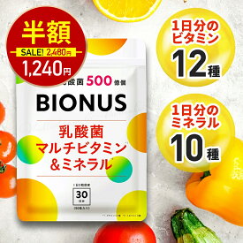 【11日9:59迄★最大1,000円OFF】マルチビタミン ミネラル 30日分 乳酸菌 500億個 ビオナス サプリ ビタミンA ビタミンB ビタミンC ビタミンD ビタミンE 葉酸 ナイアシン 鉄 亜鉛 カルシウム レスベラトロール プラセンタ セラミド