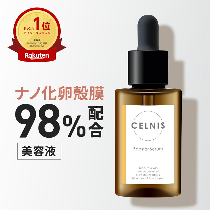 楽天市場】【4/7限定☆50%OFF⇒3630円】卵殻膜 美容液 98%高濃度 