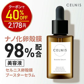 セルニス 卵殻膜美容液