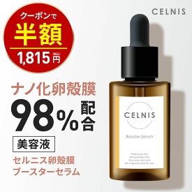 【17日9:59迄★半額！3630円⇒1815円】卵殻膜 美容液 98%高濃度 セルニス 30ml ブースターセラム セルニス 卵殻膜美容液 卵殻膜化粧品 導入美容液 先行導入 導入液 保湿 セラミド ビタミンc誘導体 化粧水 無添加 化粧品 日本製