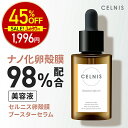 【11日1:59迄★45%OFF！3630円⇒1815円】卵殻膜 美容液 98%高濃度 セルニス 30ml ブースターセラム セルニス 卵殻膜美…