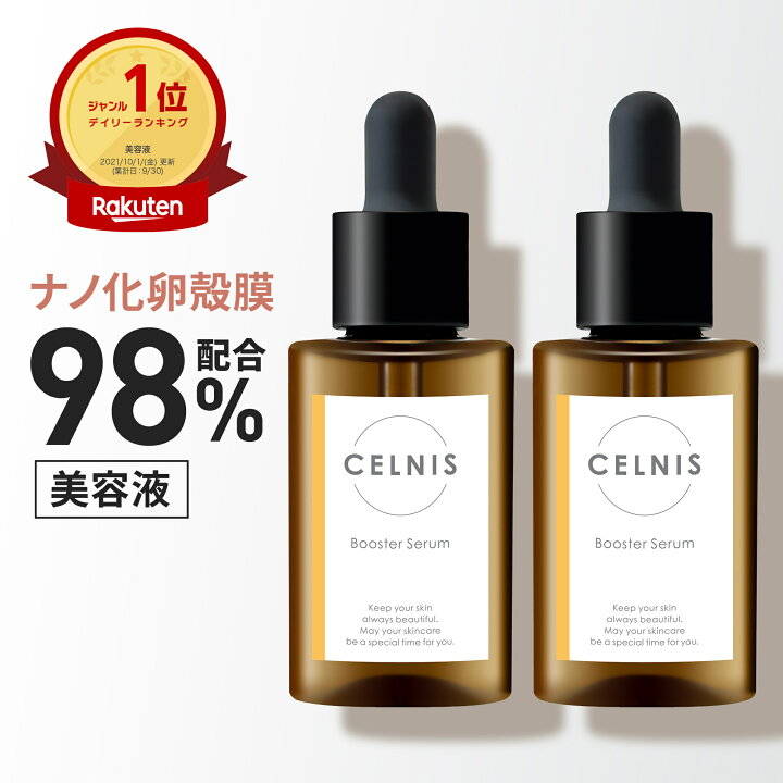 楽天市場】卵殻膜 セルニス 2本セット ブースターセラム 30ml 卵殻膜 