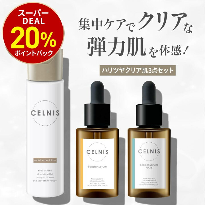 楽天市場】【本日☆DEAL20%】セルニス スキンケアセット [ 導入美容液 