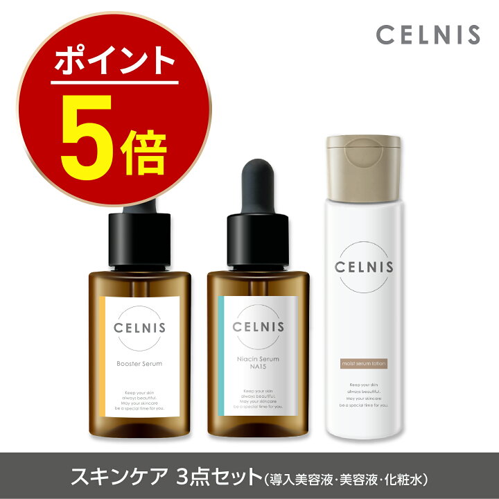 楽天市場】【期間限定☆P5倍&5%OFFクーポン】 セルニス  