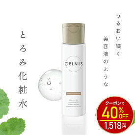 【今だけ40%OFF！2530円⇒1518円】化粧水 セラミド 単品 150ml セルニス モイストセラムローション 保湿化粧水 ヒト型セラミド シカ ビタミンc誘導体 保湿 顔 乾燥肌 敏感肌 毛穴 無添加 化粧品 日本製