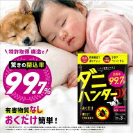ダニ捕りシート ダニハンターDX【驚異の閉込率99.7%】 ダニ取りシート ダニトリシート ダニ取り ダニシー…