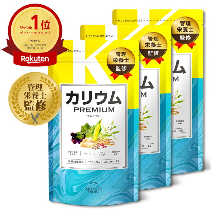楽天市場】カリウム サプリ 3袋セット 90日分 プレミアム 栄養機能食品 