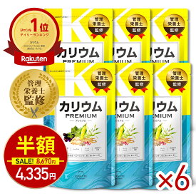 【今だけ半額！8670円⇒4335円】カリウム サプリ 6袋セット 半年分 プレミアム 栄養機能食品 塩化カリウム1,200mg カリウムサプリメント ビタミンb ビタミンe 女性 国内製造 サプリメント