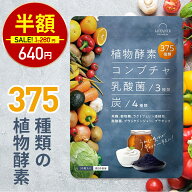 【9日23:59迄★最大10%OFF】酵素 サプリ 30日分 コンブチャ 乳酸菌 ダイエットサプリ 健康 美容 サプリメ…