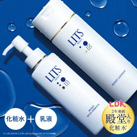 【LDK殿堂入り】リッツ 化粧水 乳液 セット LITS モイスト ローション ミルクエッセンス ミルク美容液 エイジングケア セラミド 敏感肌 乾燥肌 メンズ にも 無添加 保湿 毛穴 ハリ りんご幹細胞 幹細胞 美容液 スキンケア 基礎化粧品 化粧品 lits