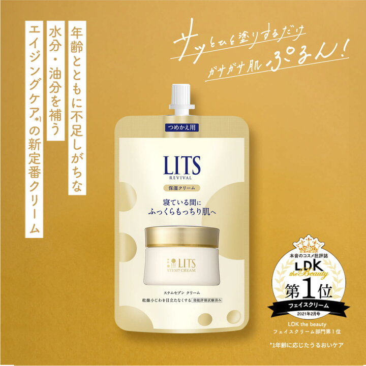 楽天市場】【LDK 受賞】リッツ リバイバル ステム7 詰め替え LITS 