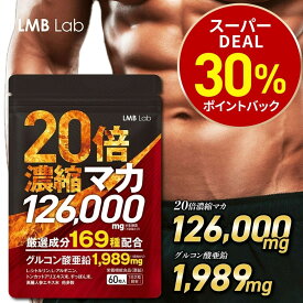 【今だけ★最大1000円OFF】マカ サプリ 126000mg 20倍濃縮 亜鉛 サプリ シトルリン アルギニン サプリメント メンズサプリ30日分 60粒 男性用 活力 男性 すっぽん トンカットアリ 高麗人参 日本製 GMP認定工場 栄養機能食品 LMBLab