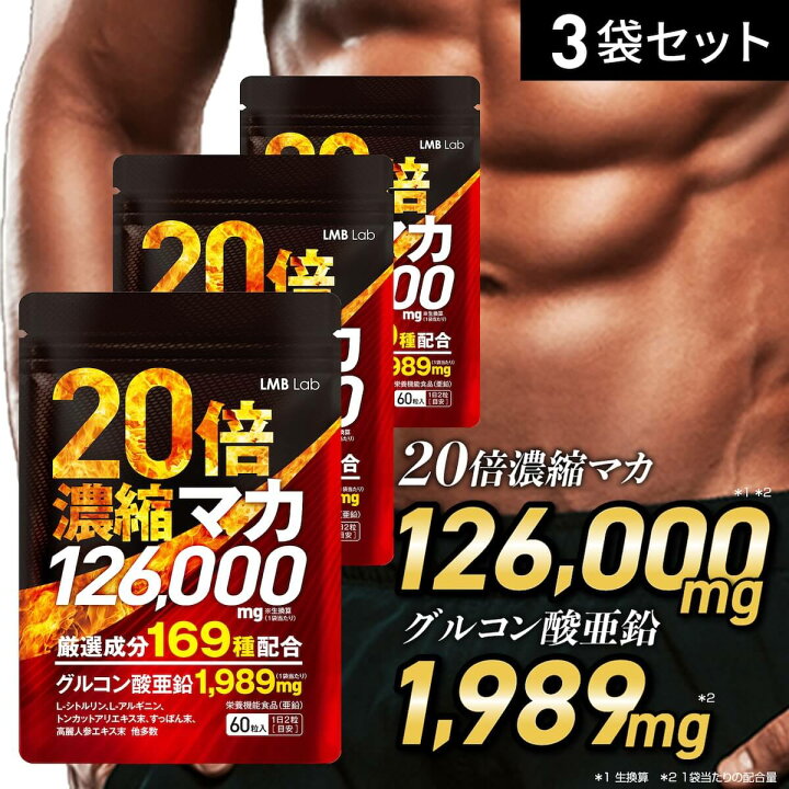 楽天市場】マカ サプリ 126000mg 3袋セット 3ヶ月分 20倍濃縮 亜鉛 