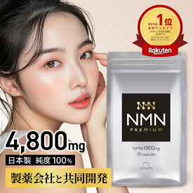 【今だけ！最大30%OFF】NMN サプリ 日本製 4800mg 30日分 【成分量分析済】 高純度100% 国内製造 エヌエムエヌ レスベラトロール 還元型コエンザイムQ10 ナイアシン エイジングケア レバンテ サプリメント 送料無料