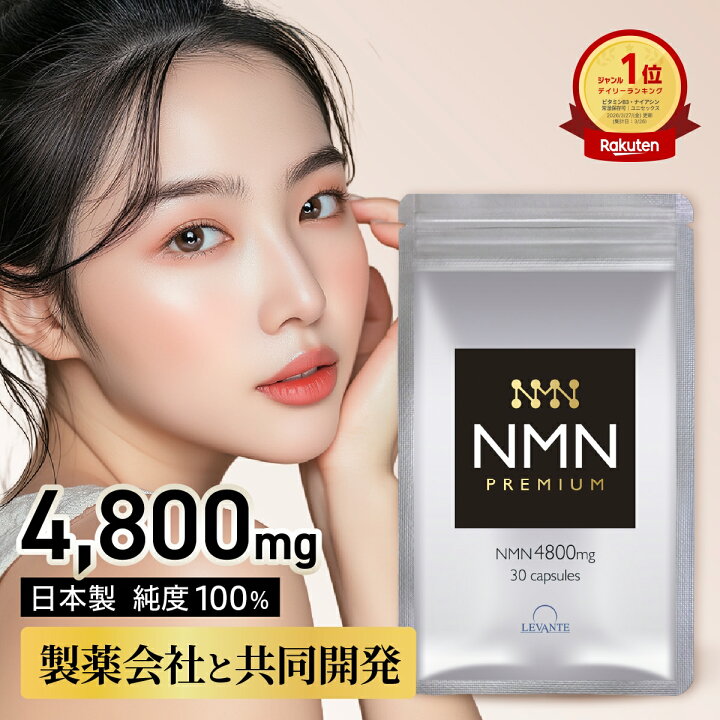 楽天市場】NMN サプリ 日本製 4800mg 1袋30日分 【成分量分析済】 高 