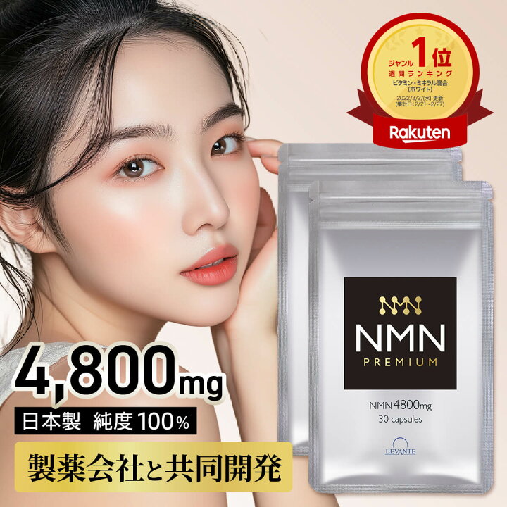 楽天市場】NMN サプリ 60日分 2袋セット 4800mg 【成分量分析済】 高 