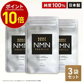 【11日9:59迄★最大1,000円OFF】NMN サプリ 90日分 3袋セット 4800mg 【成分量分析済】 高純度100% 国内製造 エヌエムエヌ レスベラトロール 還元型コエンザイムQ10 ナイアシン レバンテ 日本製 美容 サプリメント