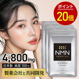 【今だけ★最大1000円OFF】NMN サプリ 90日分 3袋セット 4800mg 【成分量分析済】 高純度100% 国内製造 エヌエムエヌ レスベラトロール コエンザイムQ10 ナイアシン レバンテ 日本製 美容 サプリメント
