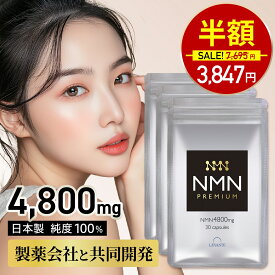 【3/10 21:00～★半額！7695円⇒3847円】NMN サプリ 90日分 3袋セット 4800mg 【成分量分析済】 高純度100% 国内製造 エヌエムエヌ レスベラトロール コエンザイムQ10 ナイアシン レバンテ 日本製 美容 サプリメント