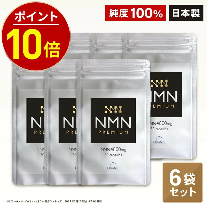 楽天市場】【本日☆ポイント10倍】NMN サプリ 半年分 6袋セット 4800mg 