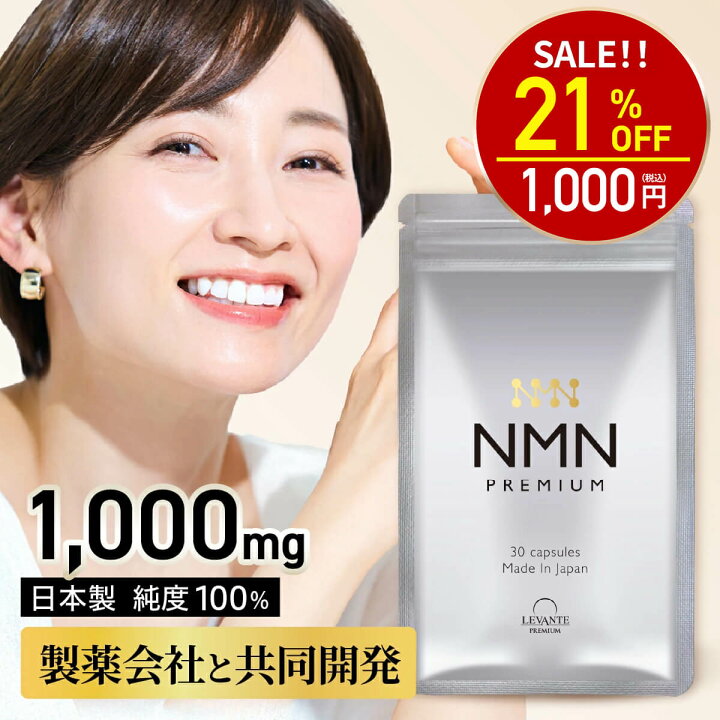 楽天市場】【6/4 20時〜☆2H全品半額クーポン】NMN サプリ 1ヶ月分  