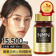 NMN サプリ 日本製 15500mg 1本30日分 【成分量分析済】 国内製造 純度100% エヌエムエヌ サプリメント …