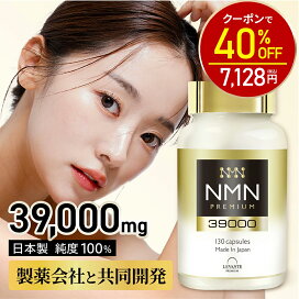 楽天市場】【今だけ40%OFF！11880円⇒7128円】NMN サプリ 日本製 