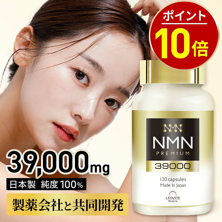 楽天市場】【本日☆ポイント10倍】NMN サプリ 39000mg 日本製【成分量 