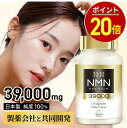 【11日9:59迄★NMN30％OFF】NMN サプリ 日本製 39000mg【成分量分析済】高純度 100% β-NMN 1粒 300mg 耐酸性カプセル…
