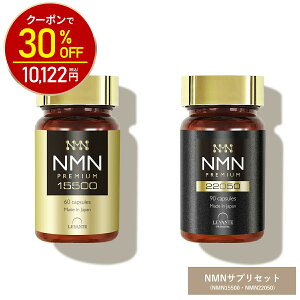 �y�_�g�N30%OFF�I14460�~��10122�~�zNMN �T�v�� �Z�b�g [ 15500mg / 22050mg ] 1������ �y�����ʕ��͍ρz �����x100% �������� �G�k�G���G�k ���X�x���g���[�� �R�G���U�C��Q10 �i�C�A�V�� ���o���e ���{��