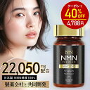 【11日1:59迄★40%OFF！7980円⇒4788円】NMN サプリ 日本製 22050mg 1本30日分 【成分量分析済】 国内製造 純度100% …