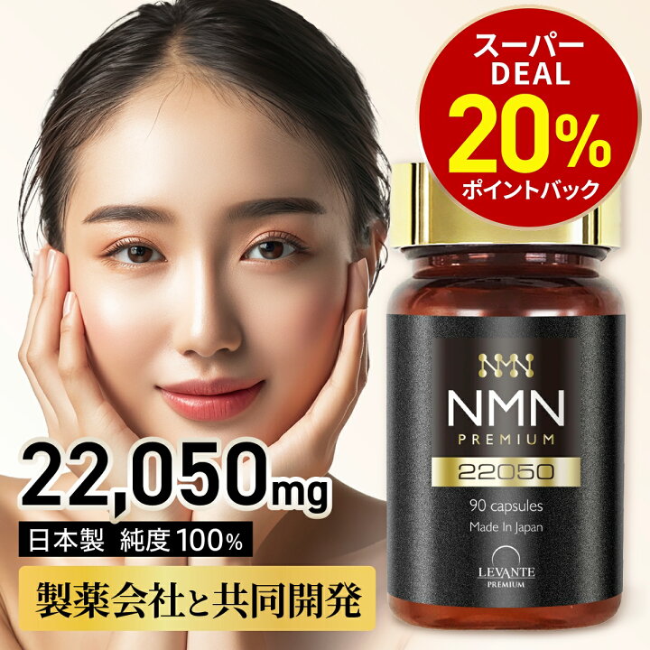 NMNプレミアム 薬糧開発 サプリ（筋肉に対する機能性表示食品一覧 