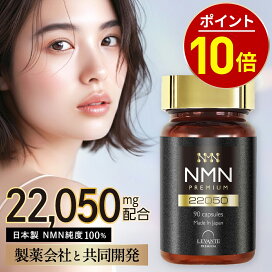 楽天市場】【本日☆ポイント10倍】NMN サプリ 22050mg 1ヶ月分 【成分 
