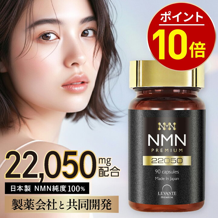 楽天市場】【本日☆ポイント10倍】NMN サプリ 22050mg 1ヶ月分 【成分 