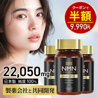 【6/11 9:59迄★NMN最大半額！】NMN サプリ 22050mg 90日分 3本セット 【成分量分析済】 レバンテ プレミ…