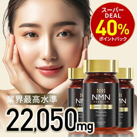 【今だけ最大10%OFF】NMN サプリ 22050mg 3本セット 【成分量分析済】 レバンテ プレミアム 国内製造 純度100% エヌエムエヌ レスベラトロール 還元型コエンザイムQ10 ナイアシン 日本製 サプリメント