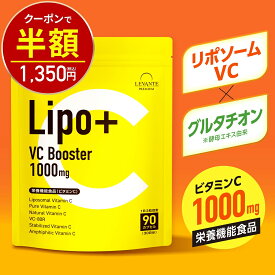 【今だけ半額！2700円⇒1350円】リポソーム ビタミンC サプリ 1000mg グルタチオン 栄養機能食品 30日分 白玉 ペプチド ピュアビタミンC リポソームビタミンC サプリメント タイムリリース 美容サプリ 美容 健康 日本製 送料無料