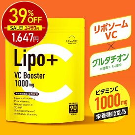 【20日0:00～★39%OFF！2700円⇒1647円】AlphaBety(アルファベティ) リポソーム ビタミンC サプリ 1000mg Lipo＋VC Booster グルタチオン 栄養機能食品 30日分 白玉 ペプチド ピュア ビタミンC リポソーム サプリメント タイムリリース 美容 サプリ 日本製 送料無料
