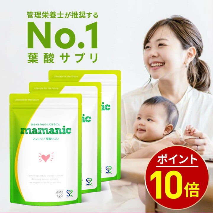楽天市場】【今だけ最大1000円OFF】葉酸サプリ 無添加 ママニック 3袋  
