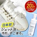 【6日23:59迄★最大30%OFF】【日本初】ジェット 泡 シューズクリーナー セレニック 150mL [水洗い不要] スニーカーク…
