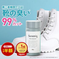 靴 消臭 セレニック シューズパウダー 55g 分析試験済 足の臭い 対策 足の臭い粉 日本製 スニーカー 革靴…
