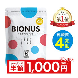 スーパーSALE＼半額クーポン⇒1000円ポッキリ／ 《楽天1位》 ビオナス 乳酸菌 サプリ 酪酸菌 30日分 ビフィズス菌 短鎖脂肪酸 ナットウキナーゼ オリゴ糖 善玉 菌 ダイエットサプリ 乳酸菌サプリ 女性 ダイエット 乳酸菌 サプリメント RL